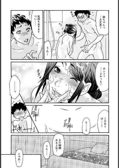 デリヘル呼んだら姉が来た-7