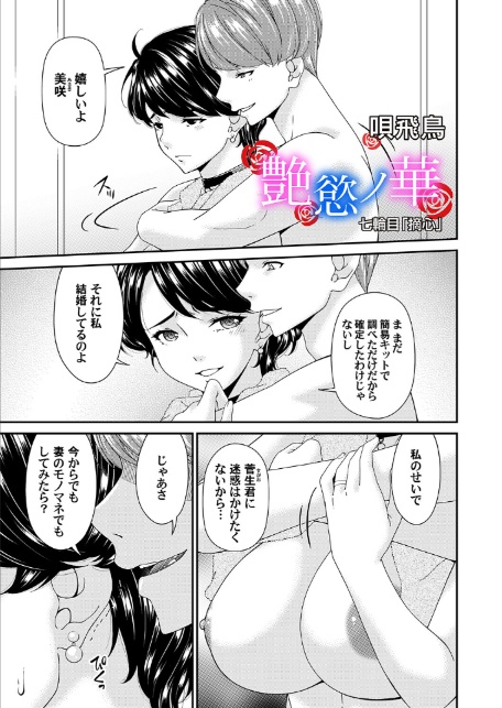艶慾ノ華 七輪目「摘心」-1