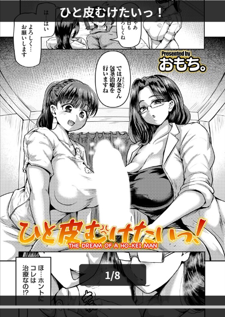 ひと皮むけたいっ！-1