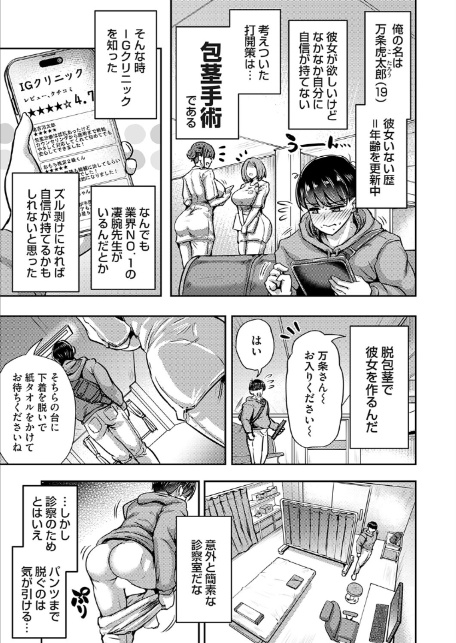 ひと皮むけたいっ！-3
