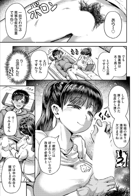 ひと皮むけたいっ！-5