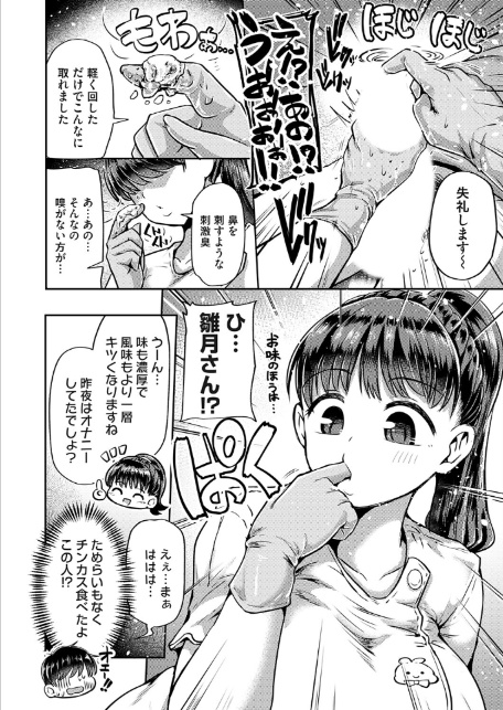 ひと皮むけたいっ！-6