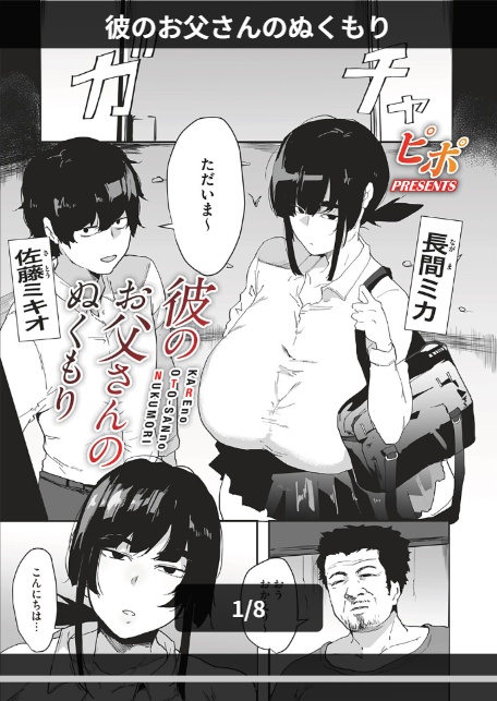 彼のお父さんのぬくもり-1