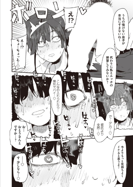 彼のお父さんのぬくもり-8