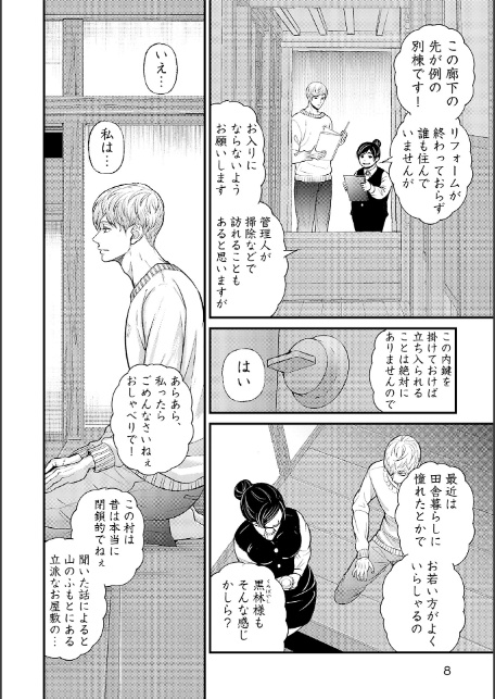 こらしめ部屋、立チ入リヲ禁ズ。【R18コミックス版】-10