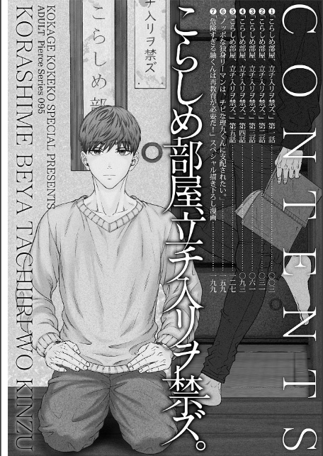 こらしめ部屋、立チ入リヲ禁ズ。【R18コミックス版】-4