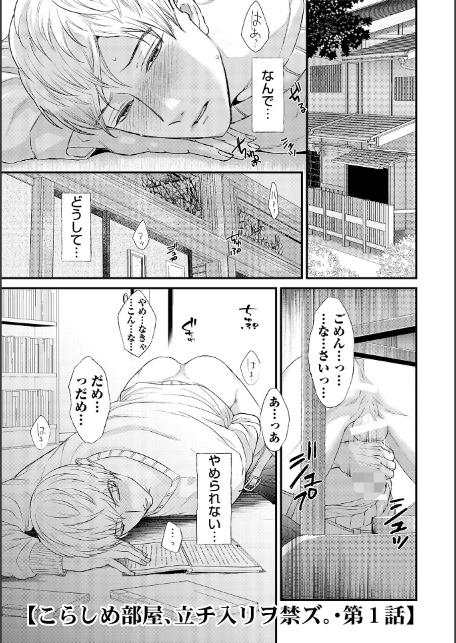 こらしめ部屋、立チ入リヲ禁ズ。【R18コミックス版】-5
