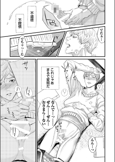 こらしめ部屋、立チ入リヲ禁ズ。【R18コミックス版】-7