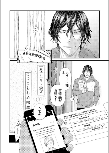 こらしめ部屋、立チ入リヲ禁ズ。【R18コミックス版】-8