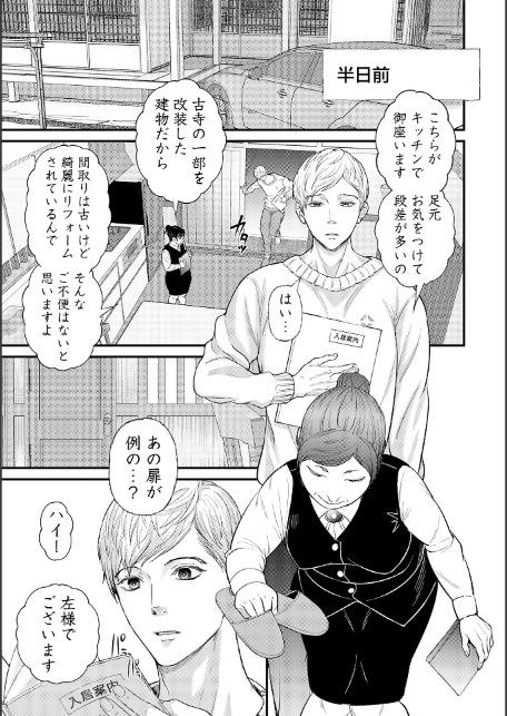 こらしめ部屋、立チ入リヲ禁ズ。【R18コミックス版】-9