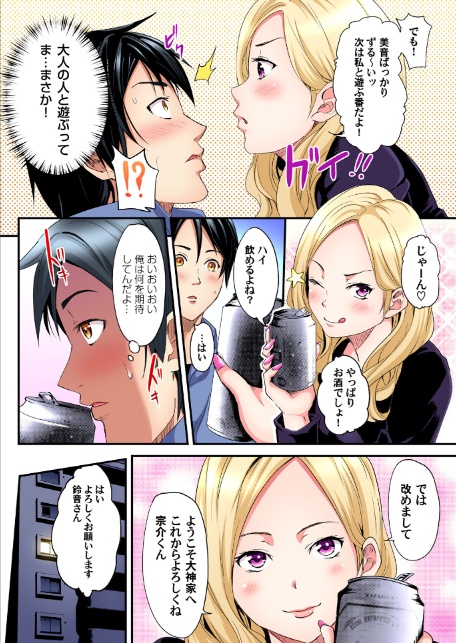ギャルママとパコパコSEX〜人妻の超絶テクにマジイキ絶頂！【FANZA限定特典付き電子単行本】1巻-11
