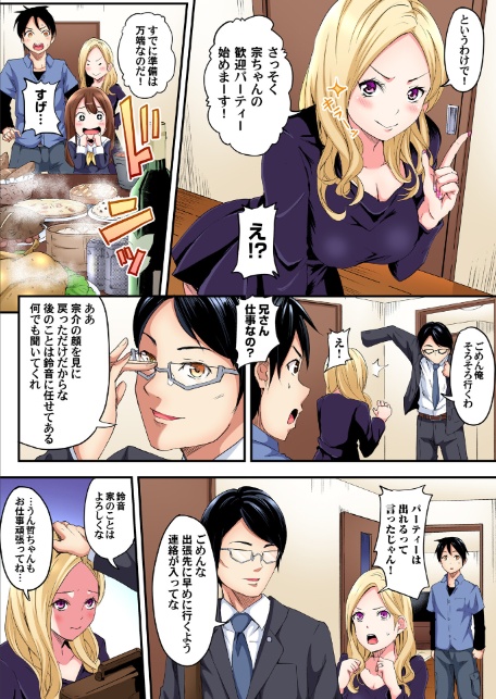ギャルママとパコパコSEX〜人妻の超絶テクにマジイキ絶頂！【FANZA限定特典付き電子単行本】1巻-7