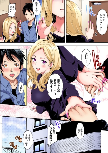 ギャルママとパコパコSEX〜人妻の超絶テクにマジイキ絶頂！【FANZA限定特典付き電子単行本】1巻-8