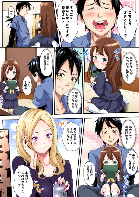 ギャルママとパコパコSEX〜人妻の超絶テクにマジイキ絶頂！【FANZA限定特典付き電子単行本】1巻-9