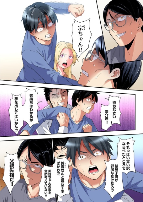 ギャルママとパコパコSEX〜人妻の超絶テクにマジイキ絶頂！（48）-5
