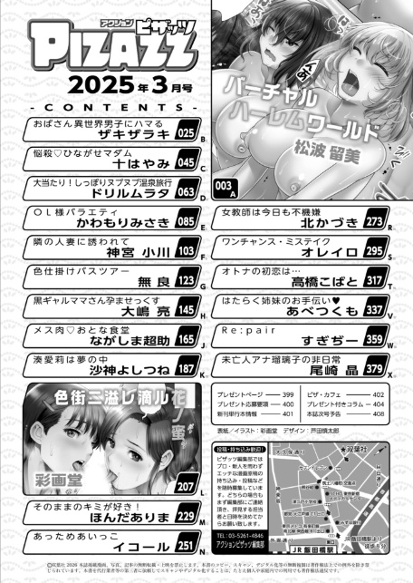 アクションピザッツ2026年3月号-2