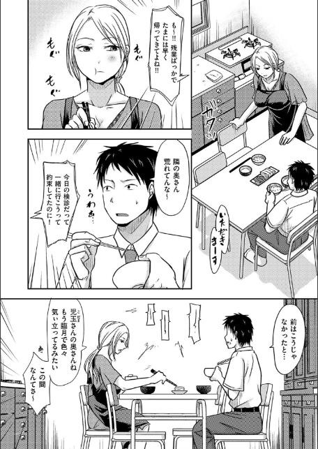 隣の部屋の旦那さんは…-2