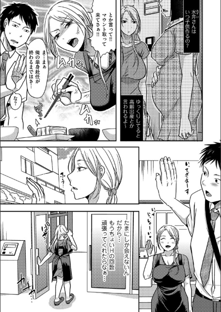 隣の部屋の旦那さんは…-3