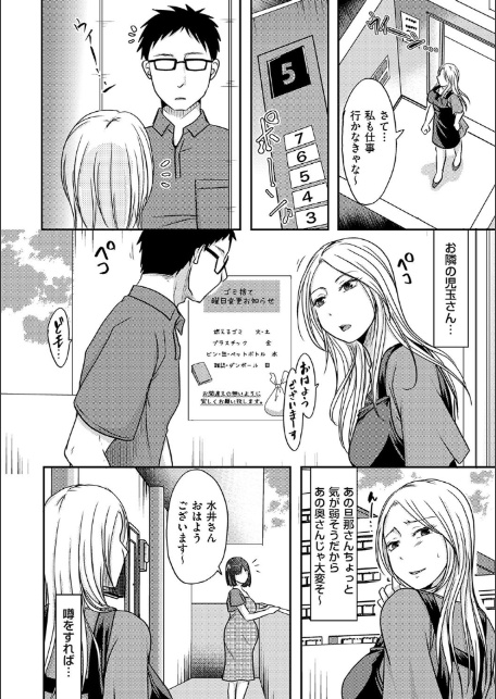 隣の部屋の旦那さんは…-4