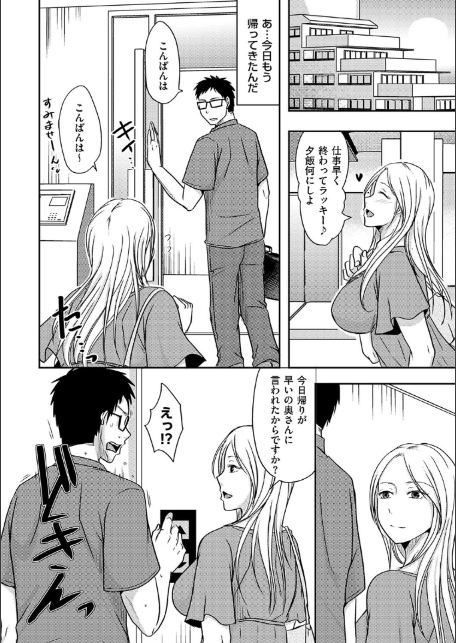 隣の部屋の旦那さんは…-6