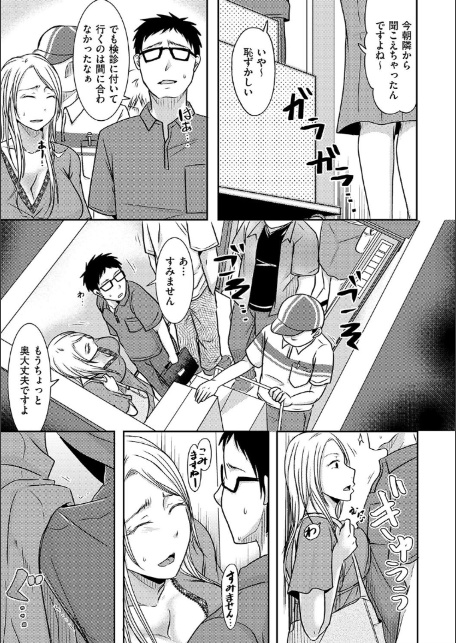 隣の部屋の旦那さんは…-7