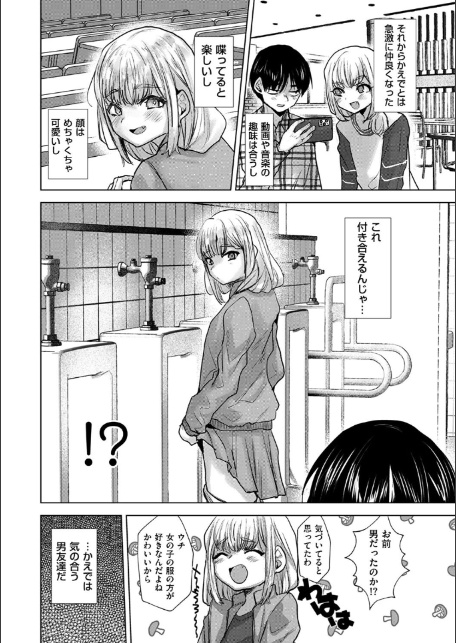 俺だけは本当のキミを知っている-2