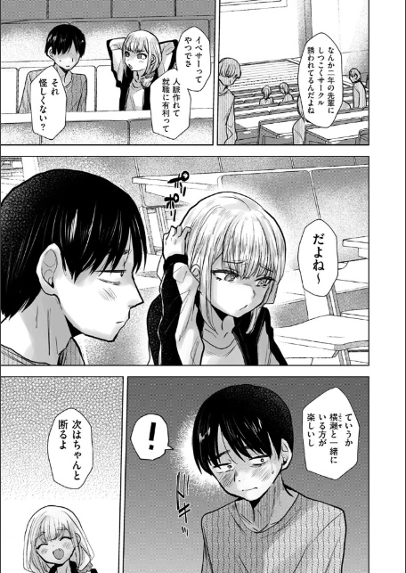 俺だけは本当のキミを知っている-3