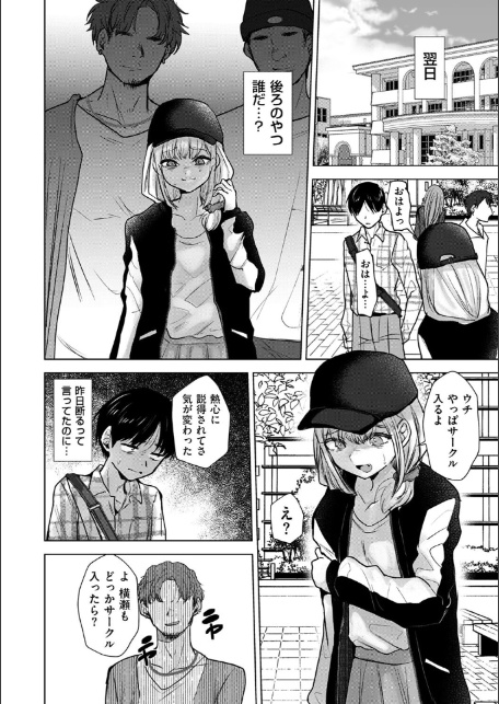 俺だけは本当のキミを知っている-4