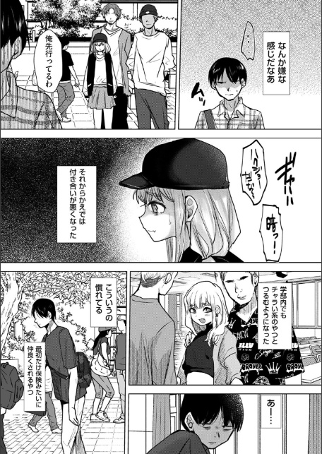 俺だけは本当のキミを知っている-5