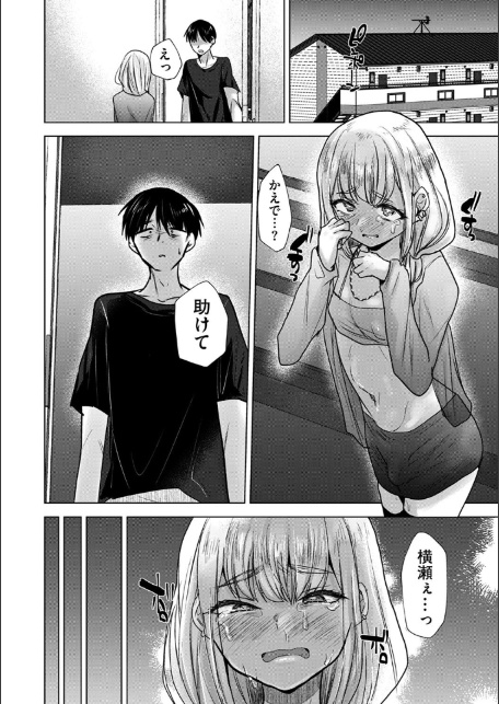 俺だけは本当のキミを知っている-6