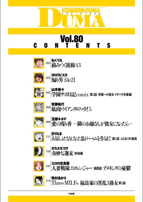 comicクリベロン DUMA Vol.80-2