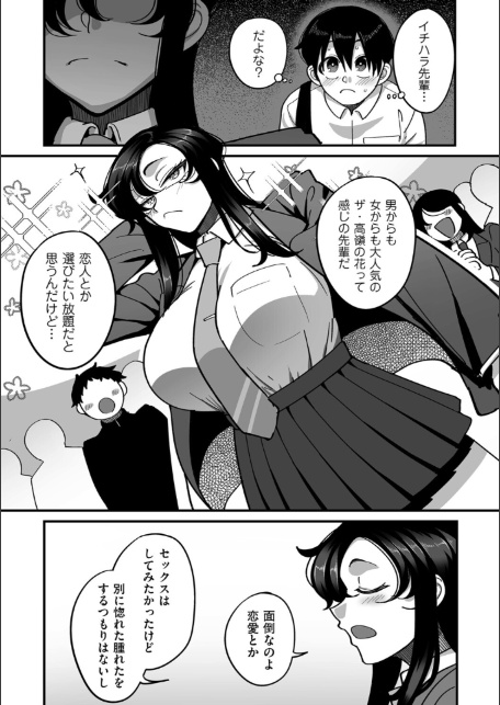 学園サポ日記comix 第3話 学園一の美女 イチハラ先輩編-2