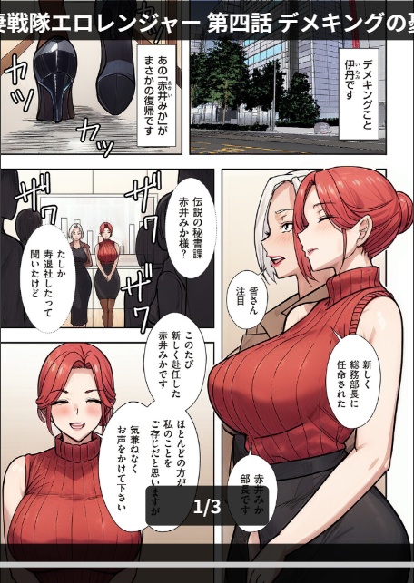 人妻戦隊エロレンジャー 第四話 デメキングの憂鬱-1