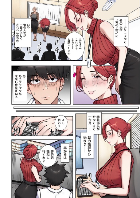 人妻戦隊エロレンジャー 第四話 デメキングの憂鬱-2