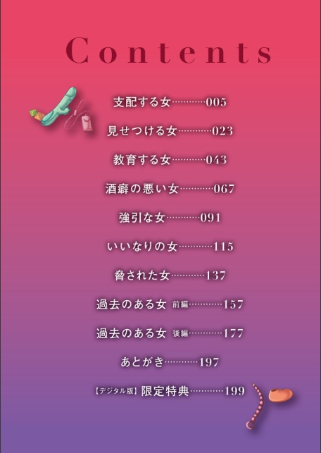 女肉たち【デジタル版限定特典付き】-4