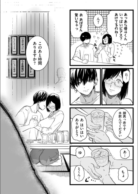 雌ドレイ宣誓【デジタル版限定特典付き】-10