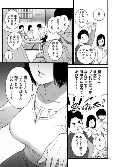 雌ドレイ宣誓【デジタル版限定特典付き】-7
