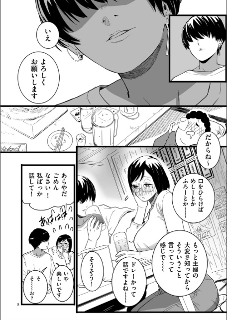 雌ドレイ宣誓【デジタル版限定特典付き】-8