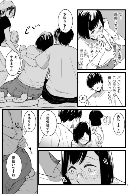 雌ドレイ宣誓【デジタル版限定特典付き】-9