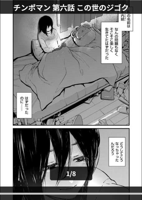 チンポマン 第六話 この世のジゴク-1