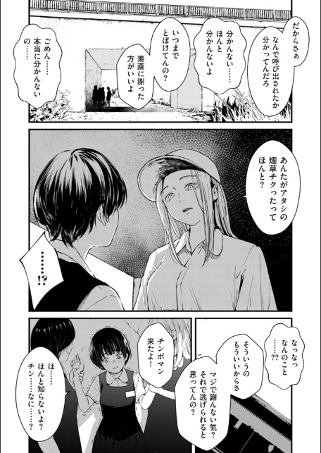 チンポマン 第六話 この世のジゴク-2