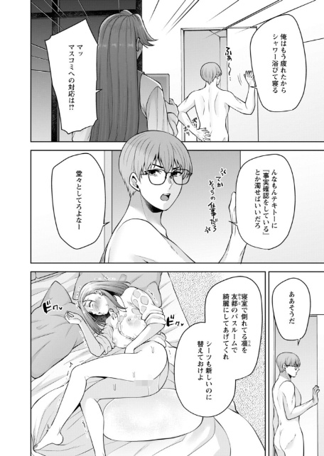 幼馴染みに復讐マッサージ〜ヨガりまくって俺を求めろ〜61-4