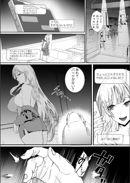 発情マッサージ〜イジワルな幼なじみを完堕ちさせる同居生活〜【増量版】-4