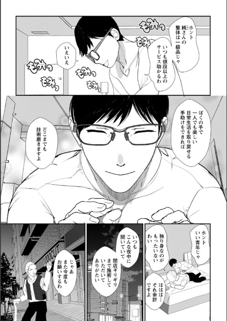 発情マッサージ〜イジワルな幼なじみを完堕ちさせる同居生活〜【増量版】-7