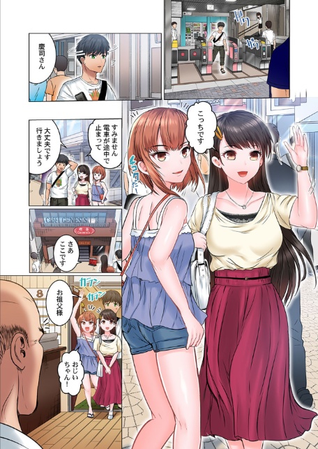 目覚めたら…挿入寸前。〜肉食男子寮でうたた寝女子は嬲られる〜 10-3