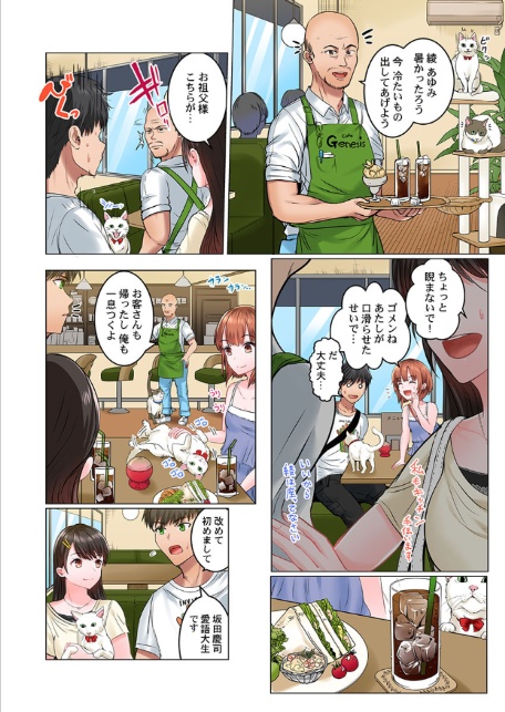 目覚めたら…挿入寸前。〜肉食男子寮でうたた寝女子は嬲られる〜 10-4