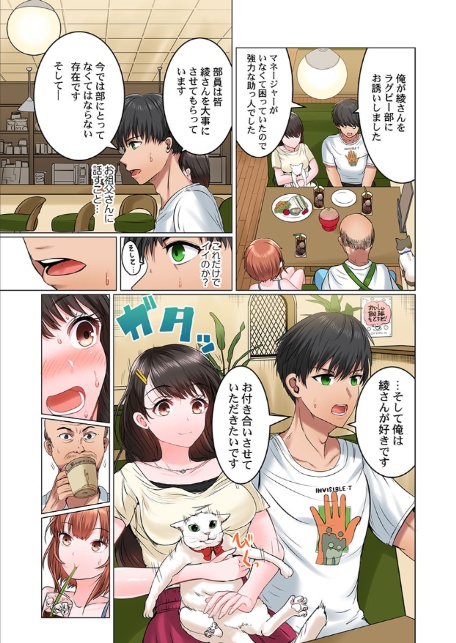 目覚めたら…挿入寸前。〜肉食男子寮でうたた寝女子は嬲られる〜 10-5
