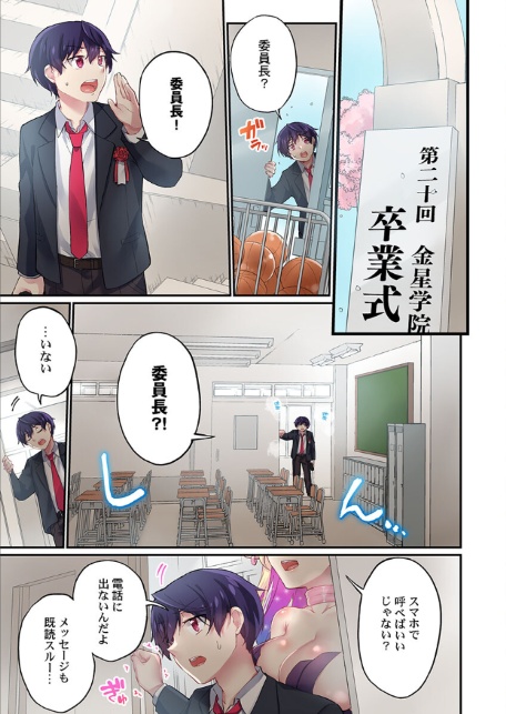 委員長、さっきトイレでオナってたでしょ？〜イッた回数がバレちゃう世界〜【単話】48-3