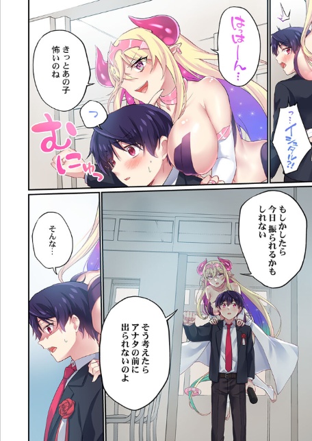 委員長、さっきトイレでオナってたでしょ？〜イッた回数がバレちゃう世界〜【単話】48-4