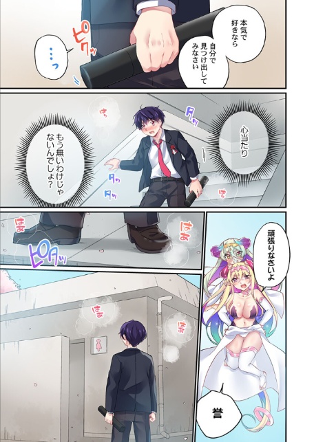 委員長、さっきトイレでオナってたでしょ？〜イッた回数がバレちゃう世界〜【単話】48-5